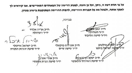 ראשי שש סיעות לראש הממשלה: מנע הריסת מגרון