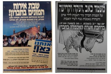 מסמך מרתק: נועם ארנון חוזר 15 שנה ל'הסכם חברון'
