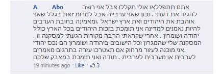 "אני ערבייה ואני תומכת במאבק של היהודים במגרון"