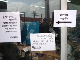 הפריימריס לראשות הליכוד: הקלפיות ביו"ש עדיין סגורות