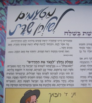 עלון פ"ש לילדים: מי שמתנגד לחרדים הוא עמלק