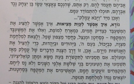 עלון פ"ש לילדים: מי שמתנגד לחרדים הוא עמלק