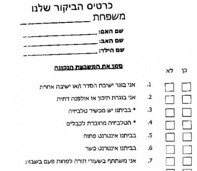שאלון הרשמה לכיתה א': האם יש בבית טלויזיה ואינטרנט?