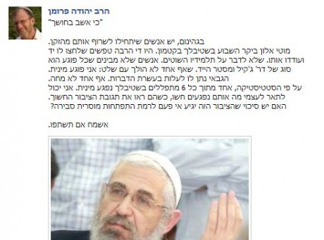 הרב יהודה פרומן: יש אנשים שצריכים להשרף בגהנום מהזקן