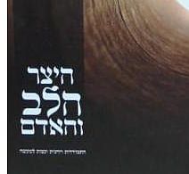 לא לזנוח את האחר: על חינוך מיני בציבור הדתי