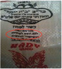 כשרות Fail: כנראה, זייפן הכשרות הכי טיפש בעולם