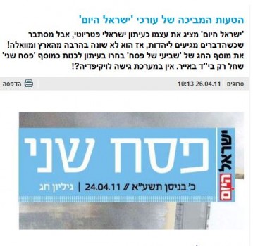 ב'ישראל היום' קראו 'סרוגים' וחזרו בתשובה