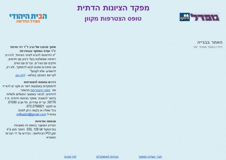 רוצים להתפקד למפדל? שימו לב על מה אתם חותמים