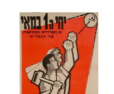 לחגוג את האחד במאי: שכחתם מה עשו הקומוניסטים?
