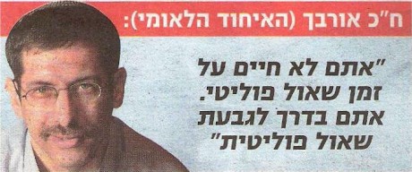 אצל עורכי מעריב וידיעות כל הדתיים אותו דבר