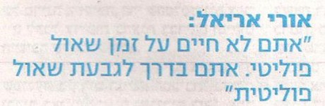 אצל עורכי מעריב וידיעות כל הדתיים אותו דבר
