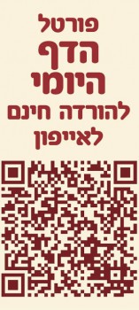 אפליקציה חדשה: ללמוד דף יומי באמצעות האייפון