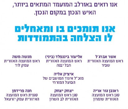 ראשי מועצות אזורית וסגניהם במכתב תמיכה באורלב
