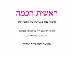 בפרספקטיבה של 200 שנה, החיבור הזה נראה מיותר