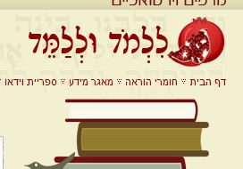 החומרים שהציתו את המחאה על תוכנית הלימודים בתנ"ך