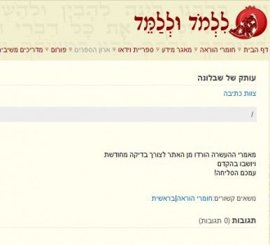 החומרים שהציתו את המחאה על תוכנית הלימודים בתנ"ך