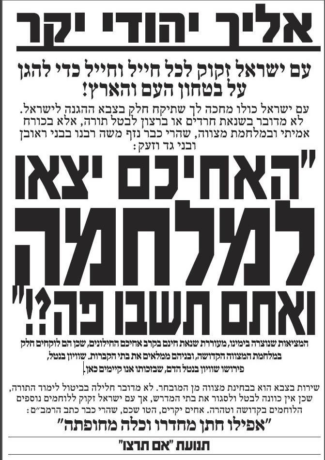 פעילי 'אם תרצו' יתלו הלילה פשקווילים בנושא גיוס חרדים