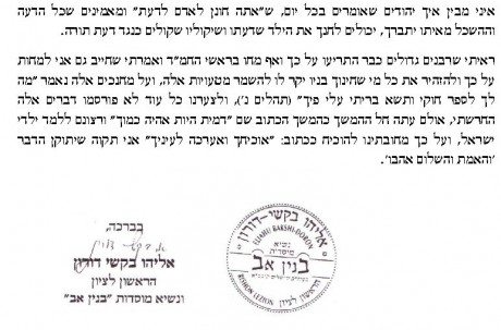 הרב בקשי דורון על תוכנית התנ"ך: ח"ו לחנך בדרך כזו