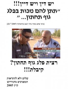 פשקווילים נגד ניסו שחם: רצית פלג גוף תחתון? קיבלת!