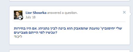 מנהל 'מטה הצעירים' בבית היהודי מתכוון להצביע לליכוד