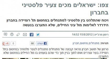 לא חשובות העבודות, העיקר שהמתנחלים אשמים