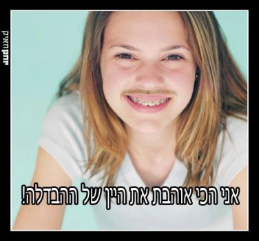 קבלו: מיטב הסטטוסים של 'דוסים מצייצים' לחודש אב