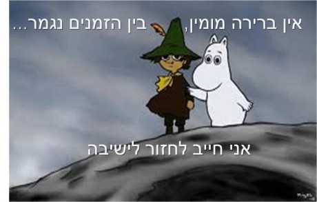 קבלו: מיטב הסטטוסים של 'דוסים מצייצים' לחודש אב