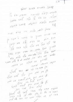 נחשף: המסמך העלום איתו נקבר הרב מרדכי אליהו זצ"ל