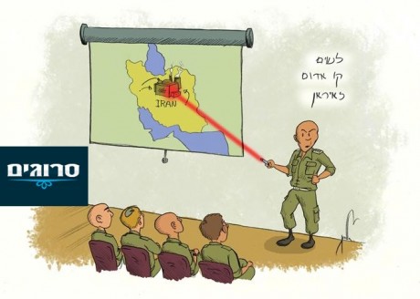 קריקטורה: לשים קו אדום לאיראן
