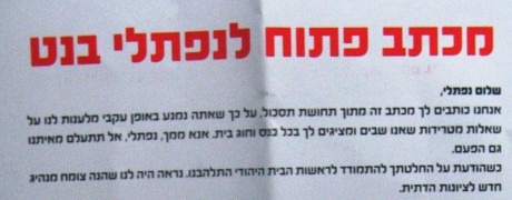 הרב טרופר יוצא נגד הפלייר שמשמיץ את נפתלי בנט