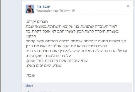 בני עקיבא הסיתו: מזכ"ל הנוער העובד לשעבר מחרים העצרת