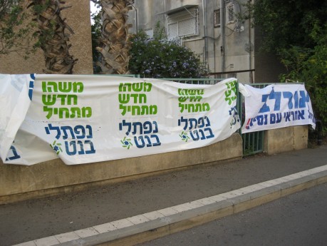 גלריית תמונות ועדכונים מהבחירות בבית היהודי