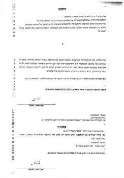 בית המשפט קבע: איילת שקד מבטלת שריון לצעיר