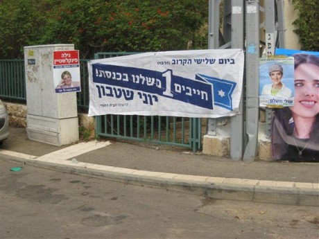 תמונות ועדכונים מהבחירות לרשימת הבית היהודי