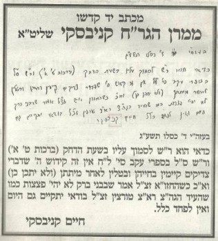 מי שמאמין לא מתמגן? תגובה להבטחה של הרב קנייבסקי