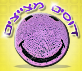 מצעד דוסים מצייצים 47: הממים הכי טובים