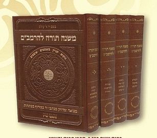 חוזר להיות רלוונטי: הכנס השנתי לחזון הרמב"ם