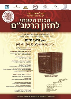 בשידור חי: "זרעי חיים" הכנס השנתי לחזון הרמב"ם
