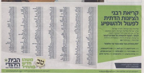 הרב ליאור משך את חתימתו ממודעת תמיכה בבית היהודי