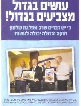 הרב וישליצקי זועם: למה אני מופיע במודעות של הליכוד?