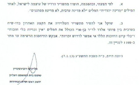 רובינשטיין מצנזר את תשדיר הבחירות של עוצמה לישראל