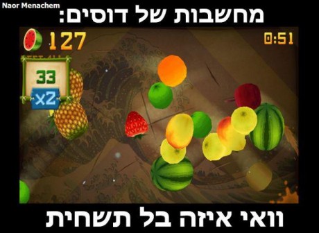 מצעד דוסים מצייצים: הממים הכי מצחיקים של הסרוגים
