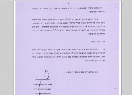 הבית היהודי נקנסה; בשאר המפלגות לא נוגעים