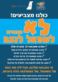 ראשי וועדי המתיישבים: "אל תפקירו את הזירה לשמאל"