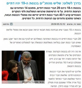 אמרנו לכם: שליש מחברי הכנסת ה-19 דתיים