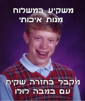 מצעד דוסים מצייצים: הממים הכי מצחיקים של הסרוגים