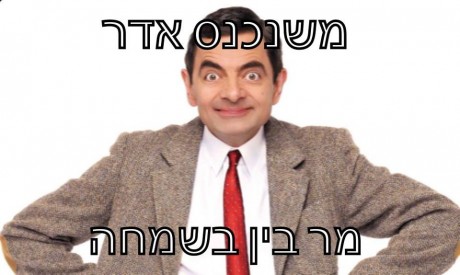 מצעד דוסים מצייצים: הממים הכי מצחיקים של הסרוגים