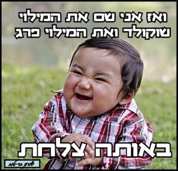 מצעד דוסים מצייצים: הממים הכי מצחיקים של הסרוגים