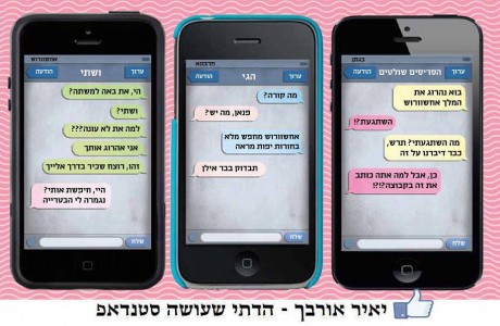 מצעד דוסים מצייצים: הממים הכי מצחיקים של הסרוגים
