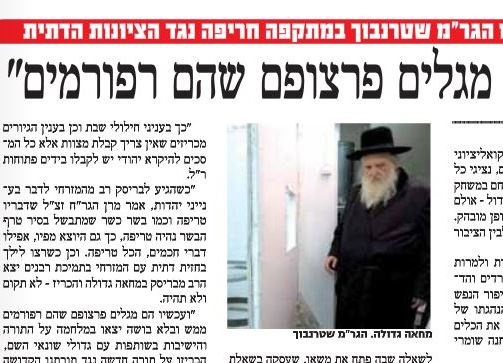 העיתונות החרדית: המזרחי הם רפורמים; לא נשכח ולא נסלח